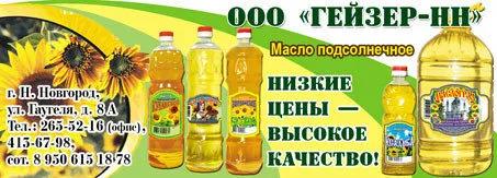 масло подсолнечное в Нижнем Новгороде 3
