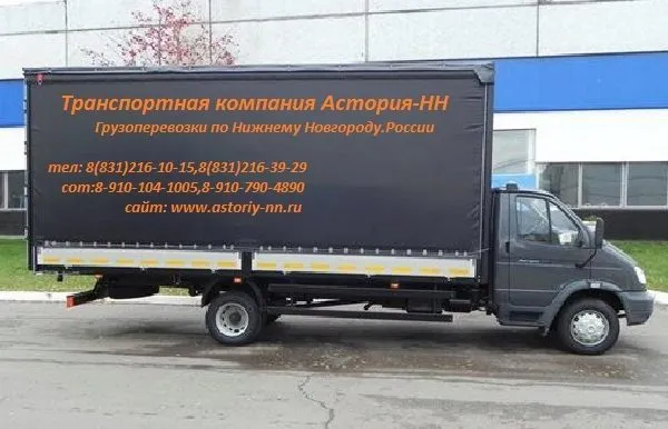 грузоперевозки 5 тонн  в Нижнем Новгороде 2